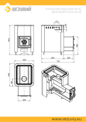 Печь Везувий Русичъ Антрацит 16 (ДТ-3С) 2022