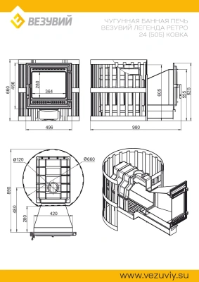 Печь ВЕЗУВИЙ Легенда Ретро Ковка 24 (505) L-280