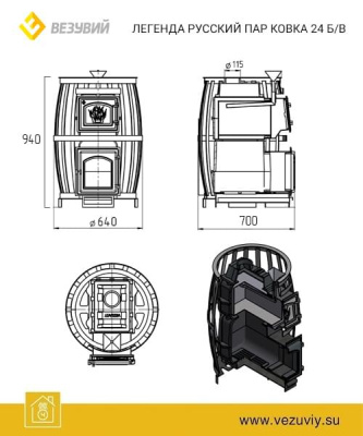 Везувий Легенда Русский пар Ковка 24 (270) б/в