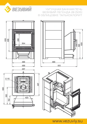 Печь ВЕЗУВИЙ Легенда 28 (505) талькохлорит