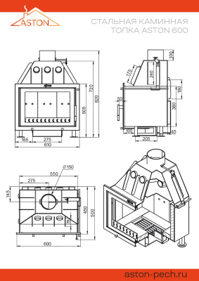 Каминная топка ASTON 600