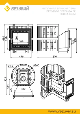 Печь ВЕЗУВИЙ Легенда Ковка 22 (505)