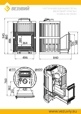Печь ВЕЗУВИЙ Ураган Ковка 22 (505)