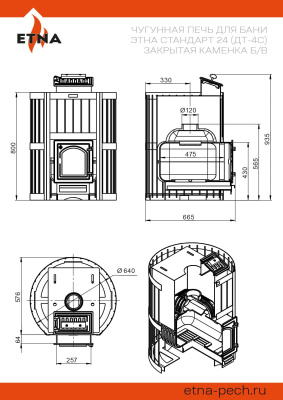 Чугунная печь для бани ЭТНА Стандарт 24 (ДТ-4С) Закрытая каменка Б/В