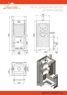 Печь для бани ASTON 30 INOX (320М)
