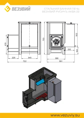 Печь ВЕЗУВИЙ Русичъ «АКВА» 22 (ДТ-4)