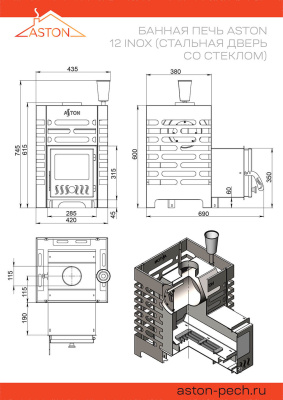 ASTON 12 INOX со стеклом