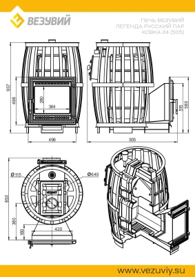 Печь ВЕЗУВИЙ Легенда Русский пар Ковка 24 (505)