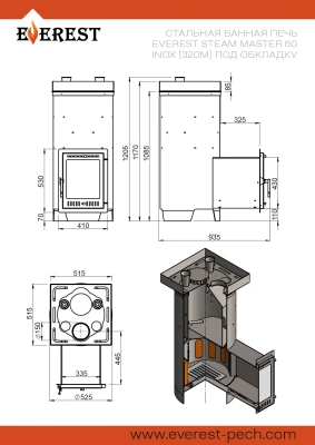 Печь для бани Эверест "Steam Master" 60 INOX (320M) (под обкладку)