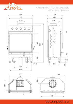 Каминная топка ASTON "KONSUL 16.680"
