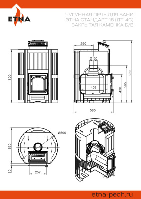 ЭТНА Стандарт 18 (ДТ-4С) Закрытая каменка Б/В