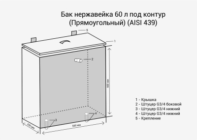 Бак нерж. 60л под контур (Прямоуг) (AISI 439)