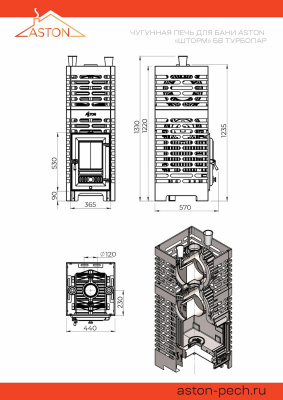 Печь для бани ASTON «Шторм Турбопар» б/в (чугун)