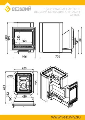 Печь ВЕЗУВИЙ Сенсация 22 Антрацит (505)