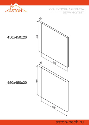 Огнеупорная плита Вермикулит 450х450х30мм (в упаковке)