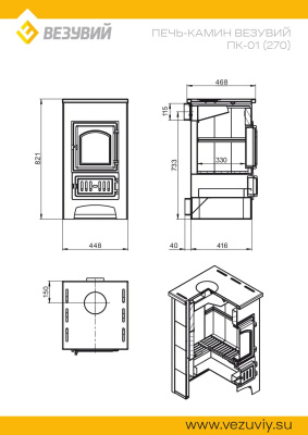 Везувий ПК-01 (270), амфиболит 9 кВт (150 м3) Ø 115 мм