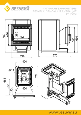 Печь ВЕЗУВИЙ Сенсация 28 Антрацит (505)