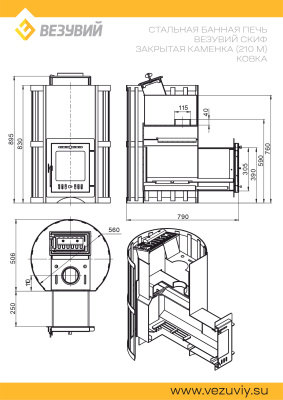 Везувий Скиф с закрытой каменкой Ковка (210) "М"