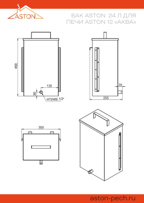 Печь для бани ASTON 12 INOX "АКВА "