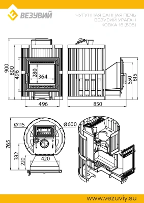 Печь ВЕЗУВИЙ Ураган Ковка 16 (505)