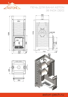 Печь для бани ASTON 38 INOX (320)