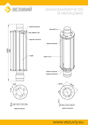 Экономайзер Ø120 "Талькохлорит" Рваный камень