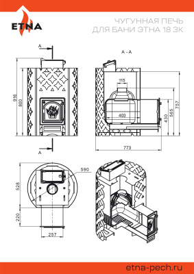 Чугунная печь для бани ЭТНА 18 (ДТ-4С) Закрытая каменка