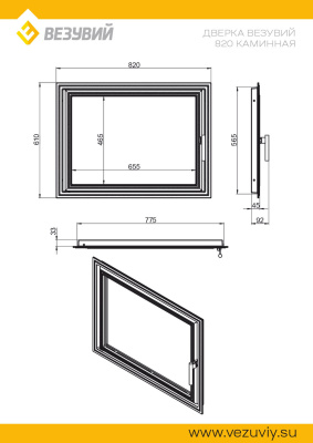 Дверка Везувий каминная 820 (Антрацит) - 775х565 мм