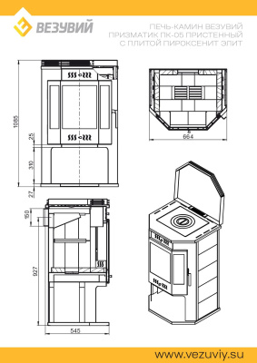 Печь-Камин ВЕЗУВИЙ ПК-05 Призматик с плитой Пироксенит Элит 12 кВт (200 м3) Ø 150мм