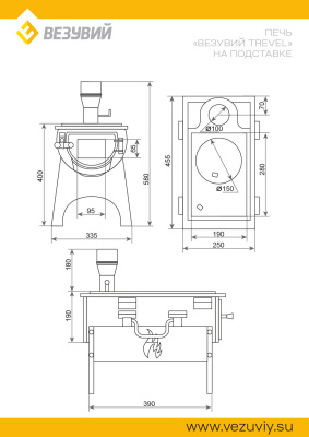 Походная печь "Везувий Travel" (из чугуна) на подставке