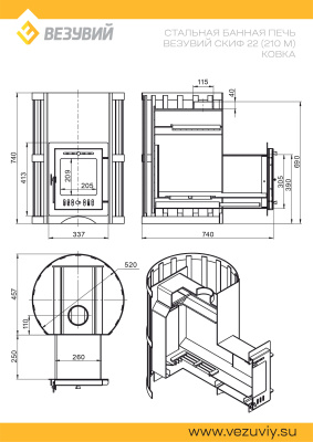 Везувий Скиф Ковка 22 (210) "М"