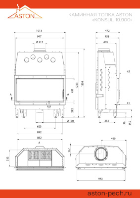 Каминная топка ASTON "KONSUL 19.900"