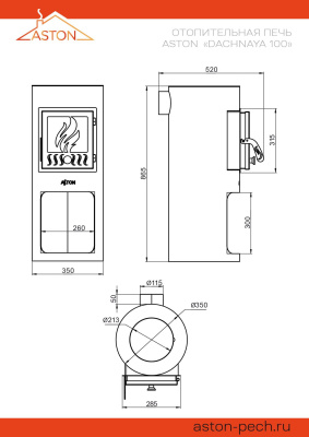 Печь отопительная ASTON "Dachnaya 100"