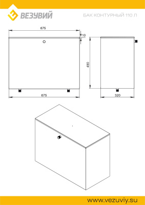 Бак нерж. 110л под контур (Прямоуг) (AISI 439)