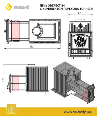 Тоннель для печи Эверест 24