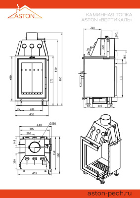 Каминная топка ASTON «Вертикаль»