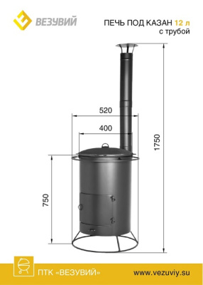 Печь под казан 12л.