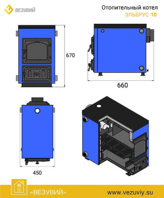 Отопительный котел Везувий ЭЛЬБРУС - 10