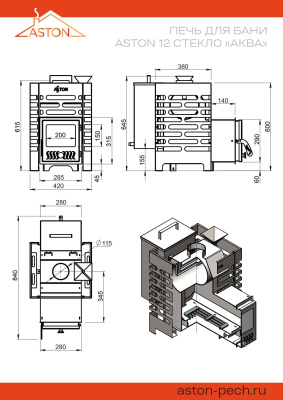 Печь для бани ASTON 12 стекло "АКВА"