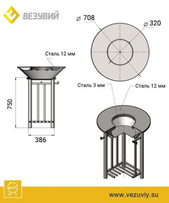 Fantastic Grill Везувий "Легенда" Ø 700