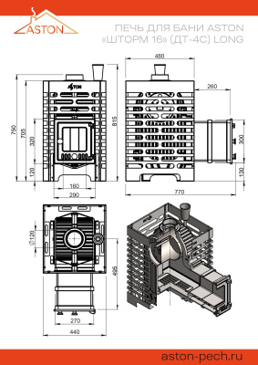 Печь для бани ASTON «Шторм 16» (ДТ-4С) Long