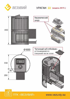 Везувий Ураган Ковка 22 (205)