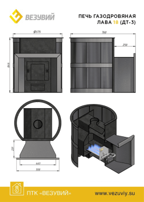 Печь газодровяная Везувий Лава 18 (ДТ-3)