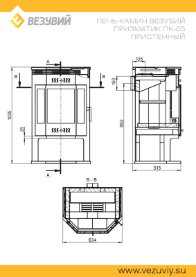 Печь-Камин ВЕЗУВИЙ ПК-05 Призматик беж. 12 кВт (200 м3) Ø 150мм