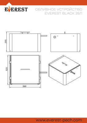 Обливное устройство EVEREST BLACK "GALAXY" INOX 35л