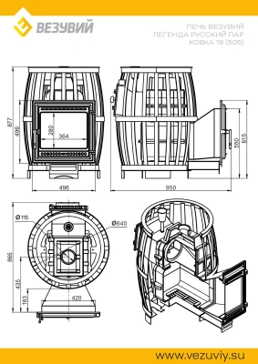 Печь ВЕЗУВИЙ Легенда Русский пар Ковка 18 (505)