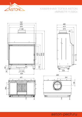Каминная топка ASTON "MINISTR 11.590"