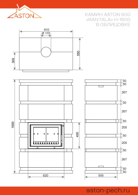 Камин ASTON 600 «RANTALA» Н-1600 Талькохлорит / Пироксенит