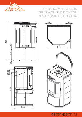 Печь-Камин ASTON 12 кВт (200 м3) Призматик с плитой (Амфиболит)