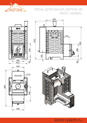 Печь для бани ASTON 16 INOX стекло "АКВА "